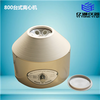 800型電動(dòng)離心機(jī)